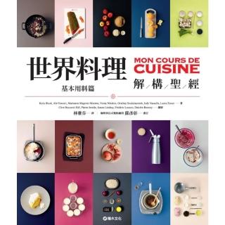 【momoBOOK】世界料理解構聖經：基本用料篇(電子書)
