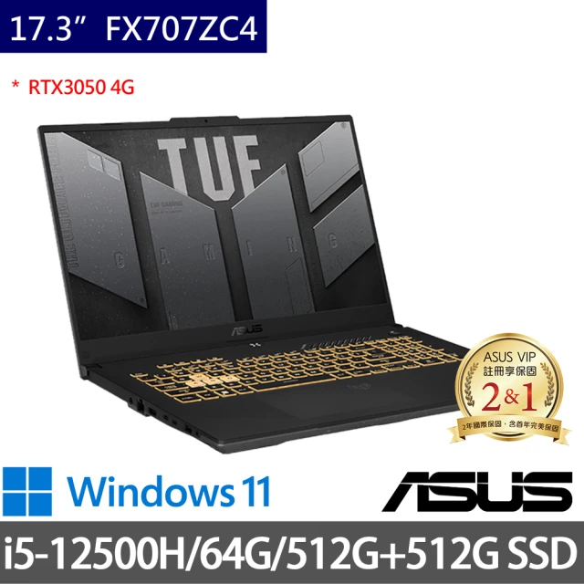 【ASUS 華碩】特仕版 17.3吋電競筆電(TUF Gaming FX707ZC4/i5-12500H/64G/512G+512G SSD/RTX3050 4G/W11)