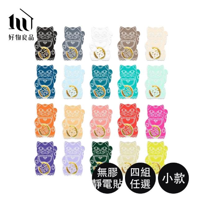 【好物良品】小款5入組_繽紛燙金開運招財Lucky Neko靜電貼紙(招財貓 吉祥物 靜電貼紙 窗貼)