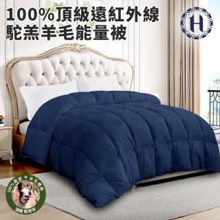 【希爾頓】重磅保暖100%頂級遠紅外線駝羔羊毛能量被3.0Kg(棉被/被子/羊毛被)