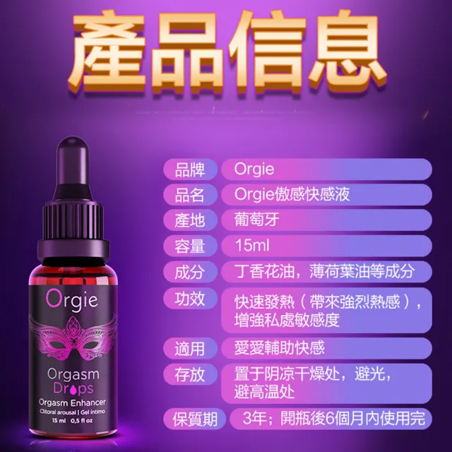 【葡萄牙Orgie】Orgasm Drops Enhancer 傲感快感液/高潮液(15ml_熱感款)