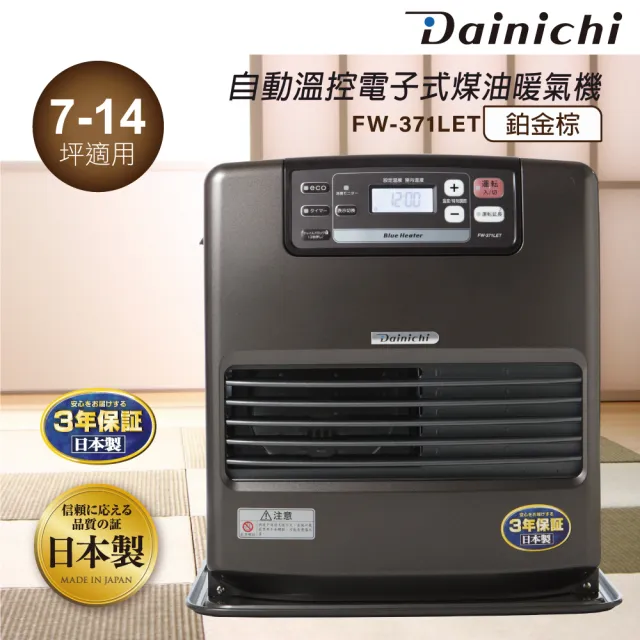 Dainichi】煤油暖氣機_FW-371LET(7-14坪) - momo購物網- 好評推薦-2024 