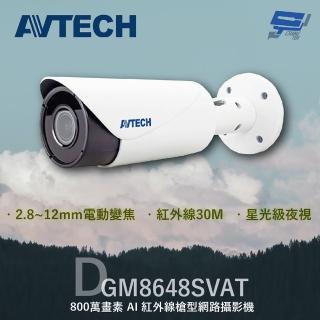 【AVTECH 陞泰】昌運監視器 DGM8648SVAT 800萬 AI紅外線槍型網路攝影機 內建麥克風