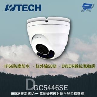 【AVTECH 陞泰】昌運監視器 DGC5446SE 500萬 四合一 電動變焦紅外線半球型攝影機 內建麥克風