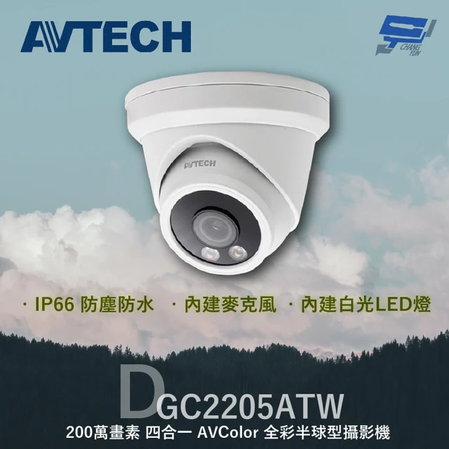 CHANG YUN 昌運 AVTECH 陞泰 DGC2205ATW 200萬 AVColor 全彩半球型攝影機 內建麥克風