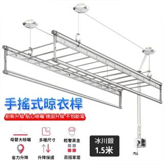 【知家家居】1.5米銀色晾衣桿 手動升降晾衣架 家用晾衣桿(晾衣架 陽臺晾衣桿 曬衣架 304不鏽鋼繩)