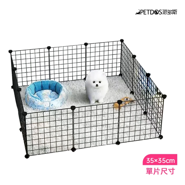 【PETDOS 派多斯】DIY寵物圍欄-12片鐵網+24個卡扣(自由拼接 穩固防塌 經久耐用)