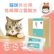 【BUBUPETTO】貓咪外出清潔用次氯酸水濕紙巾24片x4盒(貓 寵物 外出)