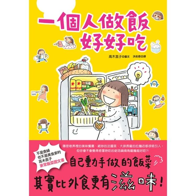 【MyBook】一個人做飯好好吃(電子書)