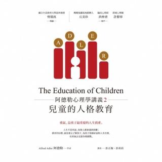 【momoBOOK】阿德勒心理學講義2：兒童的人格教育(電子書)