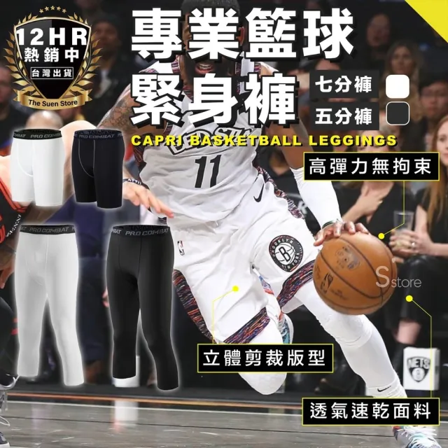 【S-SportPlus+】籃球束褲 五分籃球緊身褲 運動緊身褲(籃球褲 束褲 內搭褲 男運動褲 籃球 慢跑褲涼感)