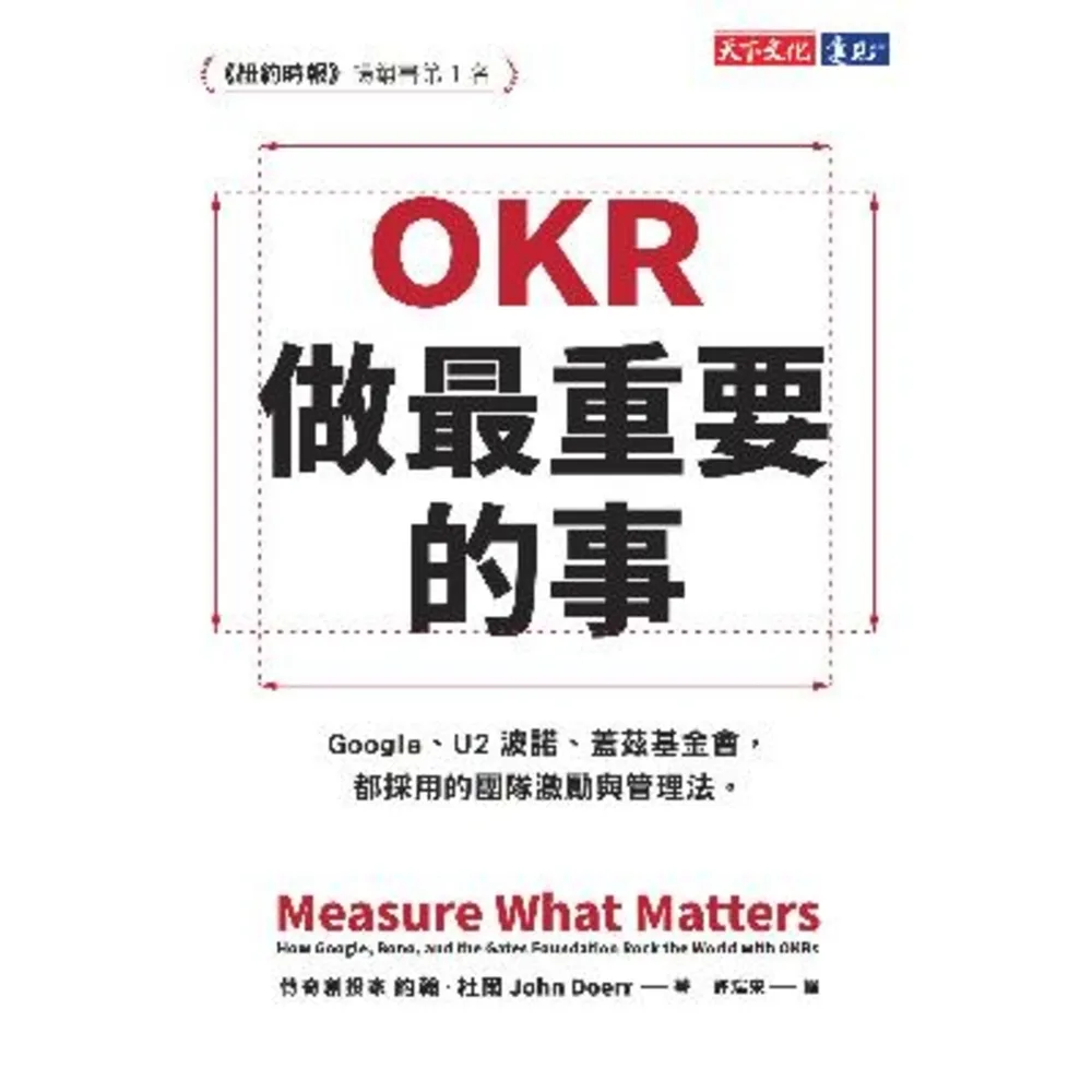 【MyBook】OKR：做最重要的事(電子書)