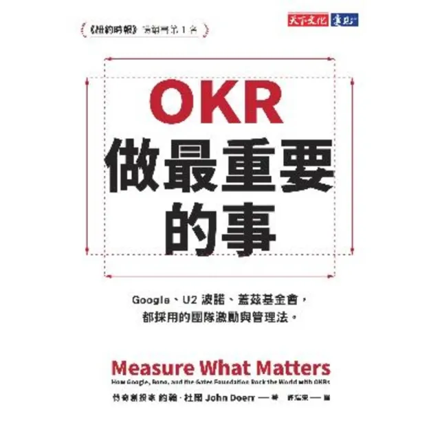 【momoBOOK】OKR：做最重要的事(電子書)