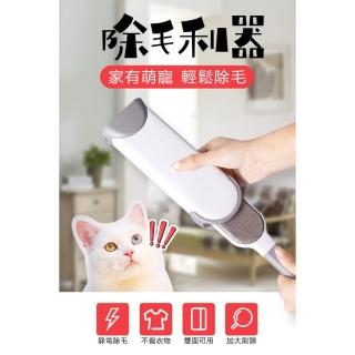 【希賽德】靜電除毛刷 除毛刷 靜電刷毛器 寵物除毛刷 衣物黏毛器 刷毛器 寵物 打掃用具 除塵刷(雙邊設計)
