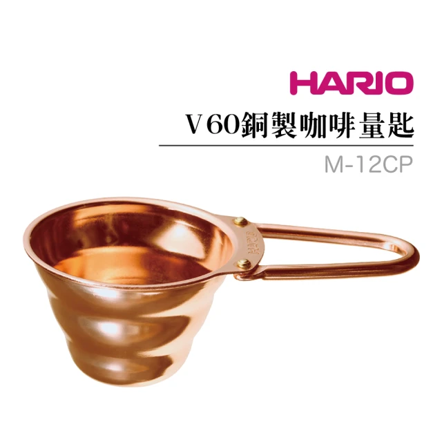 HARIOHARIO V60銅製咖啡量匙 咖啡豆匙(M-12CP)