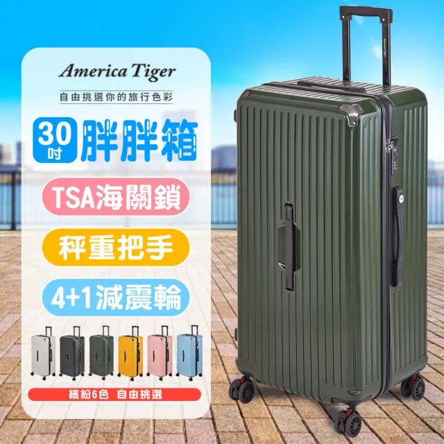 【America Tiger】PC+ABS 30吋胖胖行李箱-綠色(TSA海關鎖+秤重側提把+14吋手提箱)