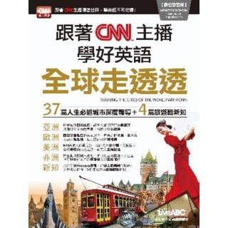 【momoBOOK】跟著CNN主播學好英語全球走透透(電子書)
