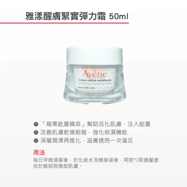 【Avene 雅漾官方直營】醒膚緊實彈力霜50ml(保濕霜)