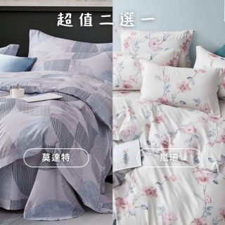 【情定巴黎】樂悅 吸濕排汗萊賽爾天絲鋪棉兩用被床包組二選一(雙人-一般/獨立筒皆適用-型錄品)
