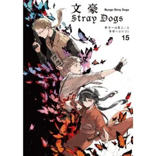 【MyBook】文豪Stray Dogs 15(電子漫畫)
