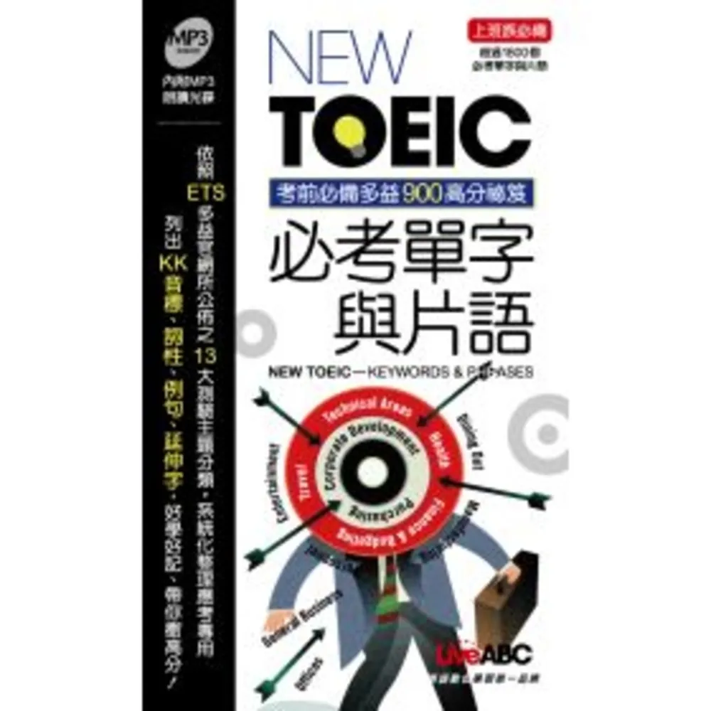 【momoBOOK】NEW TOEIC必考單字與片語(電子書)