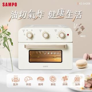 【SAMPO 聲寶】20L多功能氣炸電烤箱-香草白KZ-SA20B(光開門就很忙了 同款)