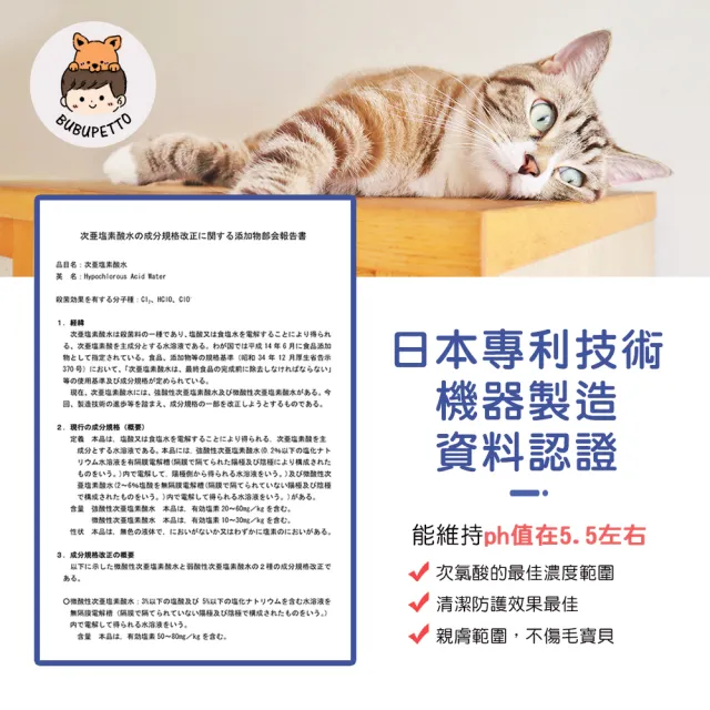 【BUBUPETTO】養貓必備清潔用免稀釋次氯酸水350mlx1瓶(貓 寵物)