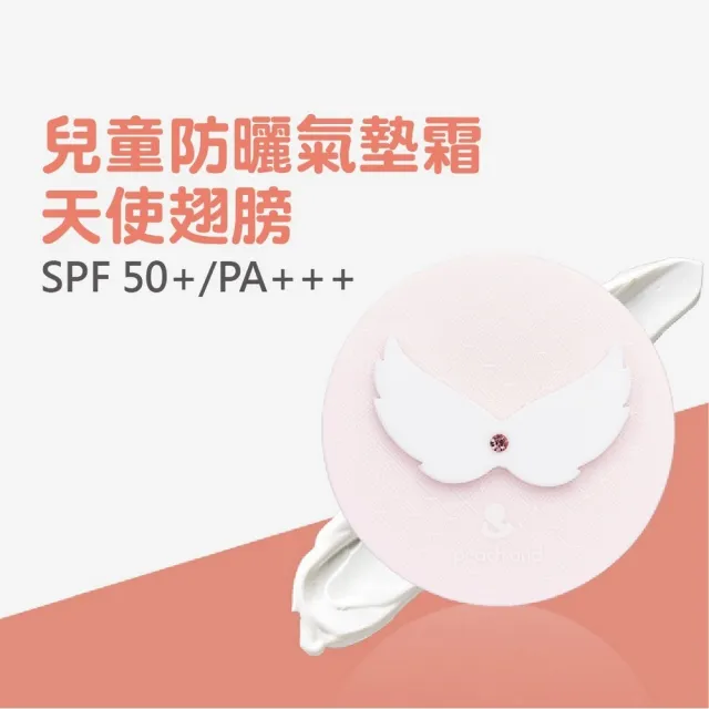 【韓國 PEACHAND】兒童防曬氣墊霜SPF 50+/PA+++ 天使翅膀(物理性嬰幼兒防曬品)