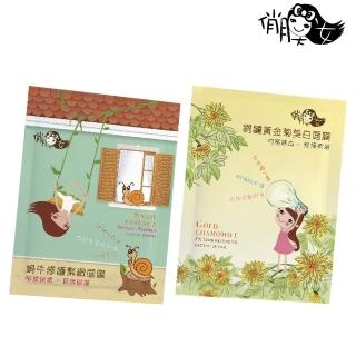 俏膜女-蝸牛修護緊緻面膜l銅鑼黃金菊美白面膜26mlX50片任選(保濕修護面膜 勻亮透白 緊緻醒膚)