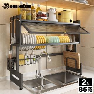【ONE HOUSE】升級碳鋼 85面寬山田掀門雙層水槽碗盤瀝水架+豪華套件 2入(碗盤架 瀝水架 水槽架 廚房置物架)