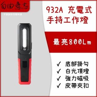 【SCI】】車用探照燈 LED工作燈 工作燈磁鐵 充電工作燈 汽車維修燈 應急照明燈 修車維修(FW-932A)