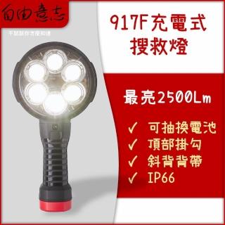 【SCI】FW充電散光型 戶外照明燈 登山照明 工地照明燈 強光手電筒 工作燈 戶外探照燈 投光燈(FW-917F)