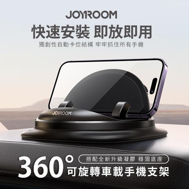 【Joyroom】360°可旋轉車載手機支架/車用支架