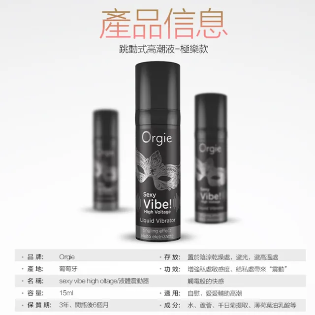 【葡萄牙Orgie】陰蒂震動高潮液1入-極樂款(15ml 極電激震動液)