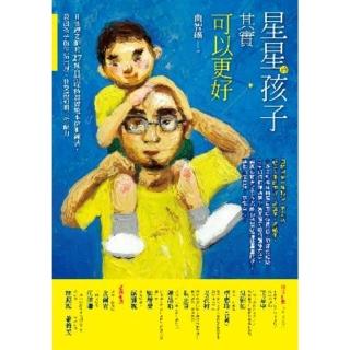 【momoBOOK】星星的孩子其實可以更好──曲智老師的27種自閉症特質實證本位訓練法(電子書)