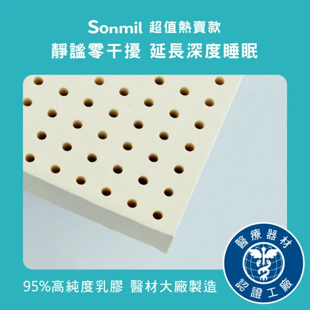 【sonmil】95%高純度天然乳膠床墊5尺5cm雙人床墊 零壓新感受 超值熱賣款(頂級先進醫材大廠)