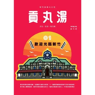 【MyBook】貢丸湯創刊號NO•1(電子雜誌)