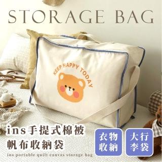 【居家收納】ins手提式棉被帆布收納袋(衣物收納袋 換季 防塵 整理收納箱 收納盒 居家 衣櫥)