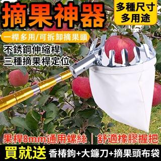 【樂享shop】摘果器 採摘器(伸縮調節 7米黃桿+摘果器鐮刀鉤子布兜)