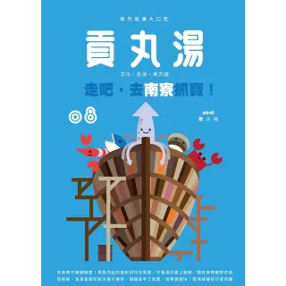 【momoBOOK】貢丸湯NO•8(電子雜誌)