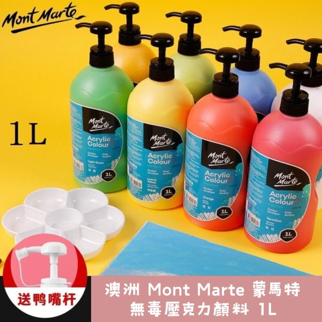 澳洲 Mont Marte 蒙馬特 無毒廣告顏料 DIY 油畫 肌理畫 丙烯酸顏料 1公升大容量(單罐 多種顏色可選)