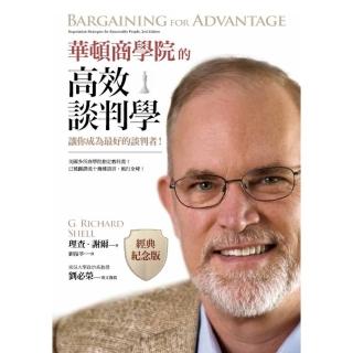 【momoBOOK】華頓商學院的高效談判學（經典紀念版）：讓你成為最好的談判者！(電子書)