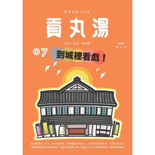 【momoBOOK】貢丸湯NO•7(電子雜誌)
