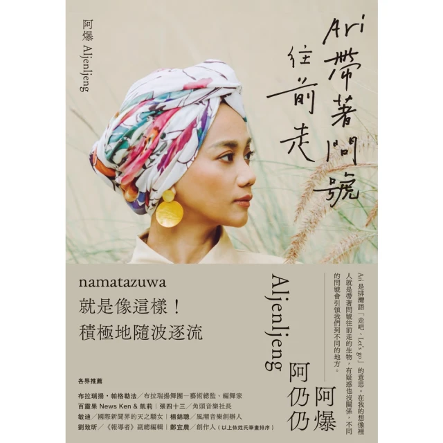 【momoBOOK】Ari 帶著問號往前走(電子書)