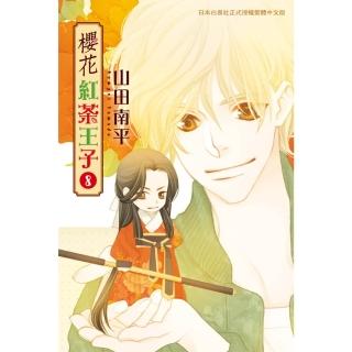 【momoBOOK】櫻花紅茶王子 8(電子漫畫)