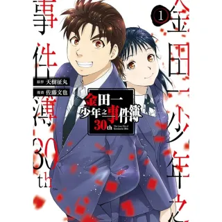 【momoBOOK】金田一少年之事件簿30th  1(電子漫畫)