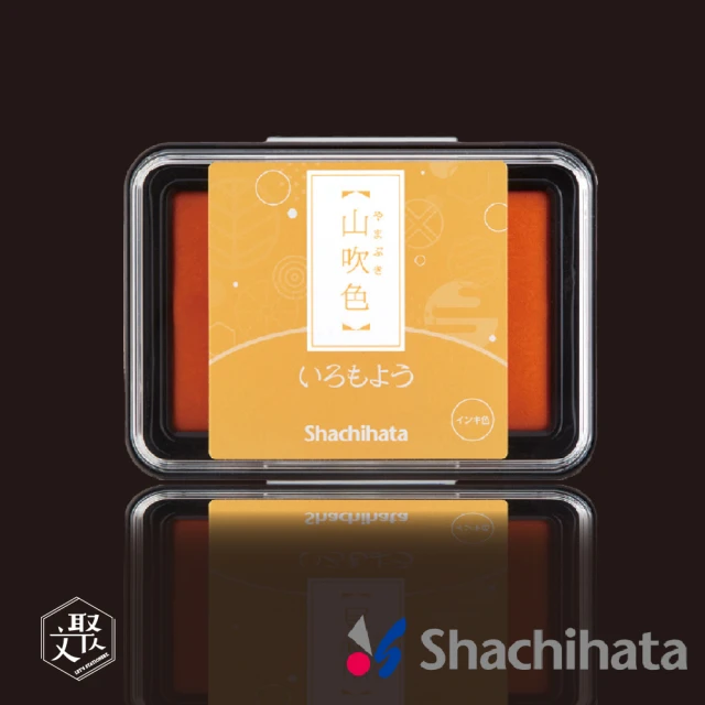 【日本 SHACHIHATA】浮世繪 油性印台+補充墨組 山吹色(原廠正貨)