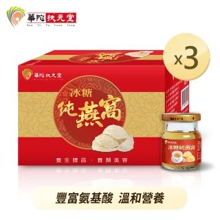 【華陀扶元堂】冰糖純燕窩磚盒3盒組(6瓶/盒-膠原蛋白/養顏美容/年節禮盒/中秋禮盒/送禮)