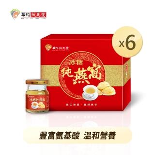 【華陀扶元堂】冰糖純燕窩禮盒6盒組(6瓶/盒-膠原蛋白/燕窩酸/年節禮盒/中秋禮盒/送禮)