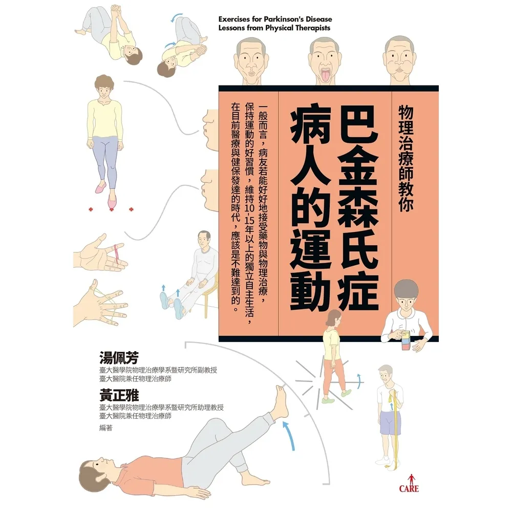 【momoBOOK】物理治療師教你(電子書)